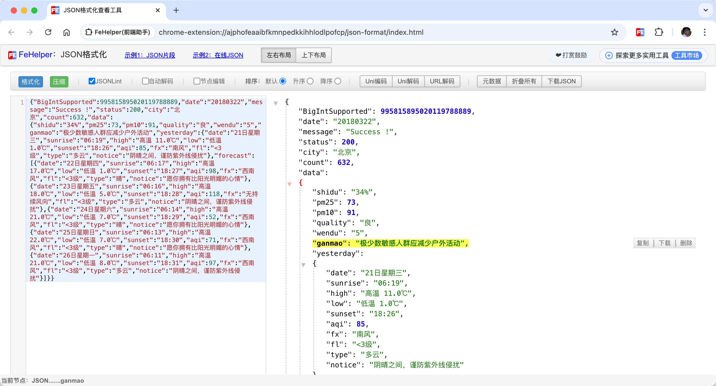 JSON美化工具界面