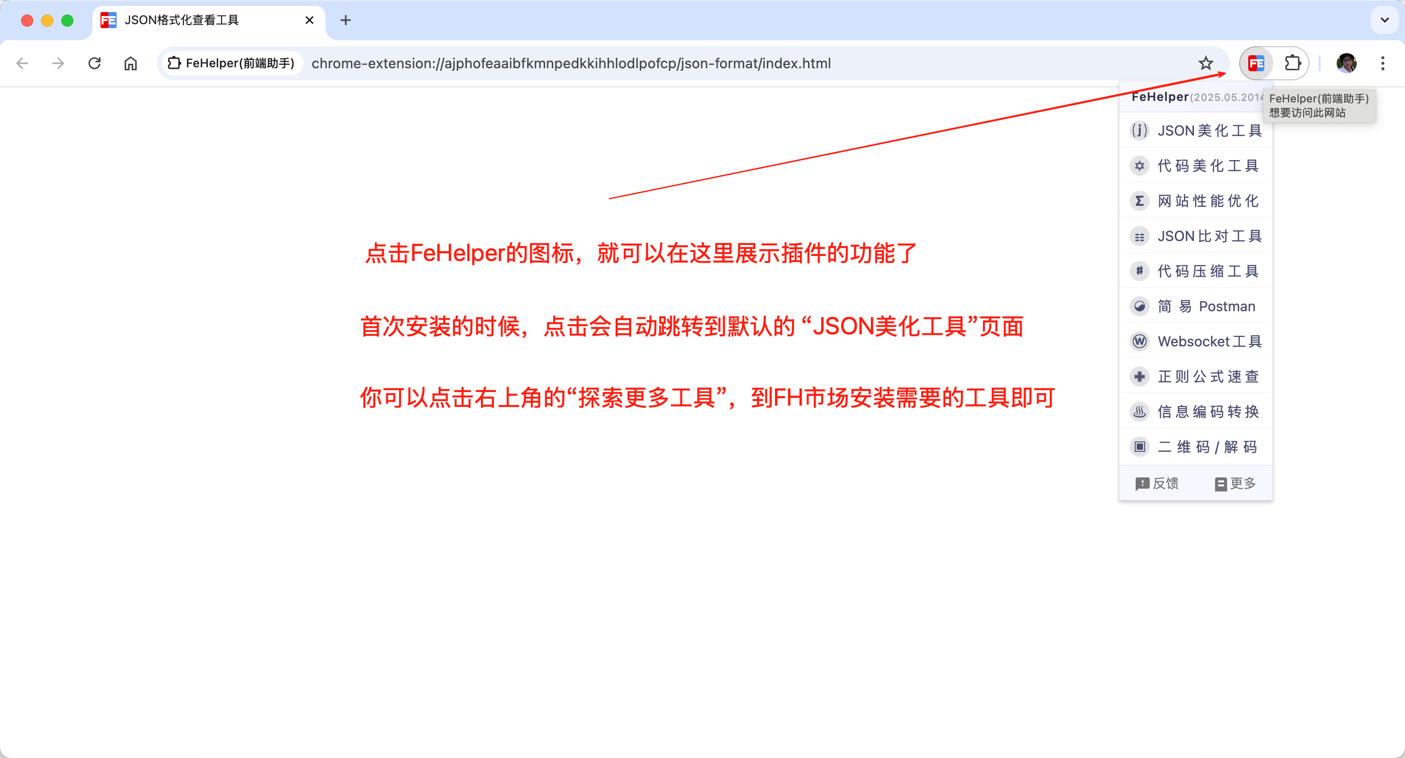 FeHelper 主界面