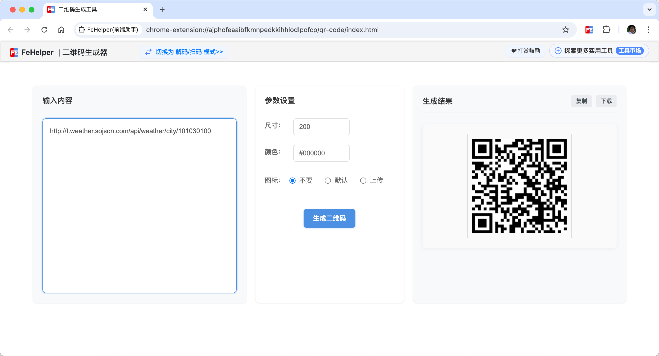 二维码工具界面